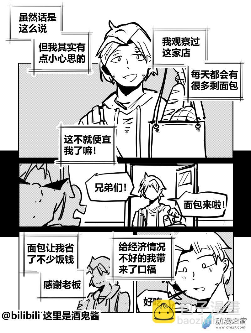 38 猫与面包-第67话