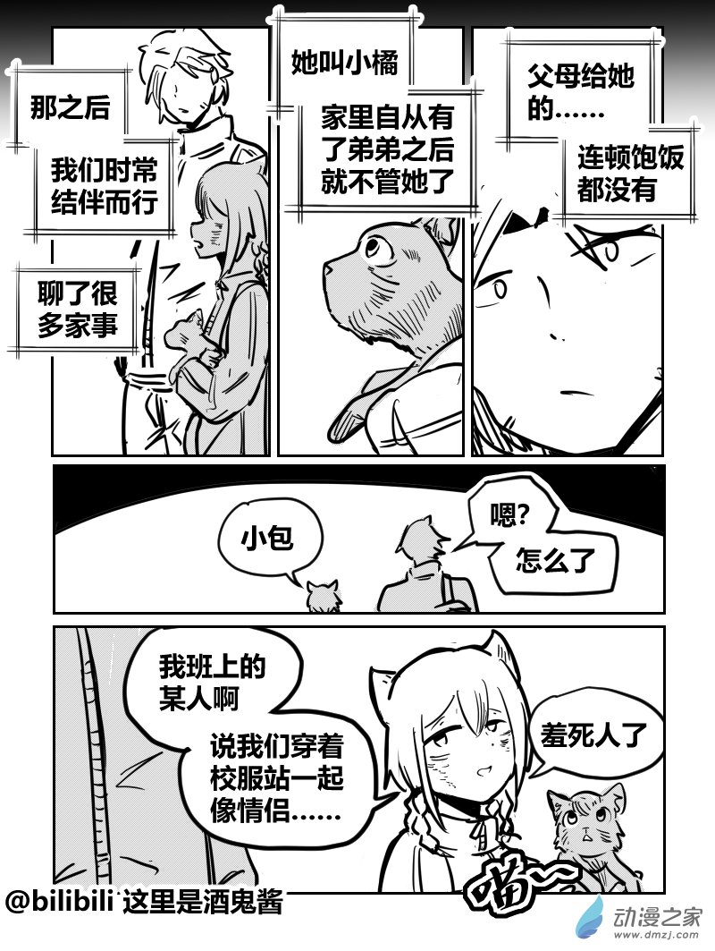 38 猫与面包-第67话