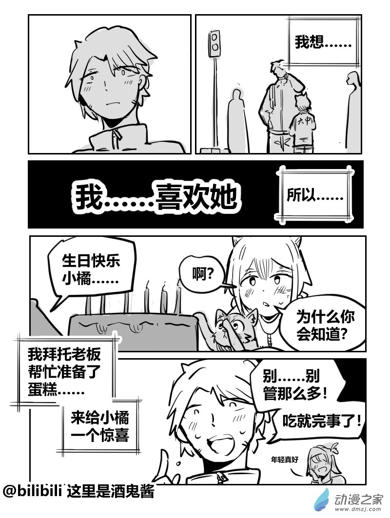 38 猫与面包-第67话