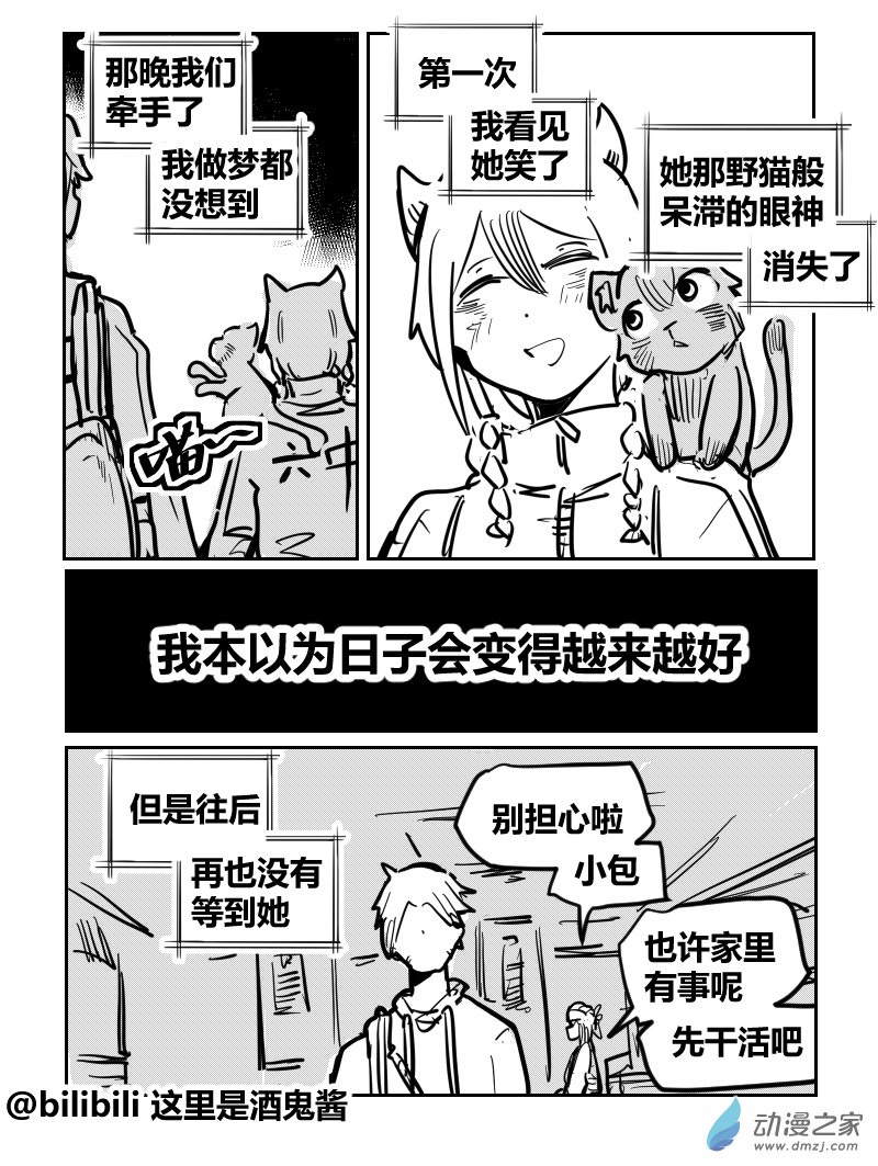 38 猫与面包-第67话