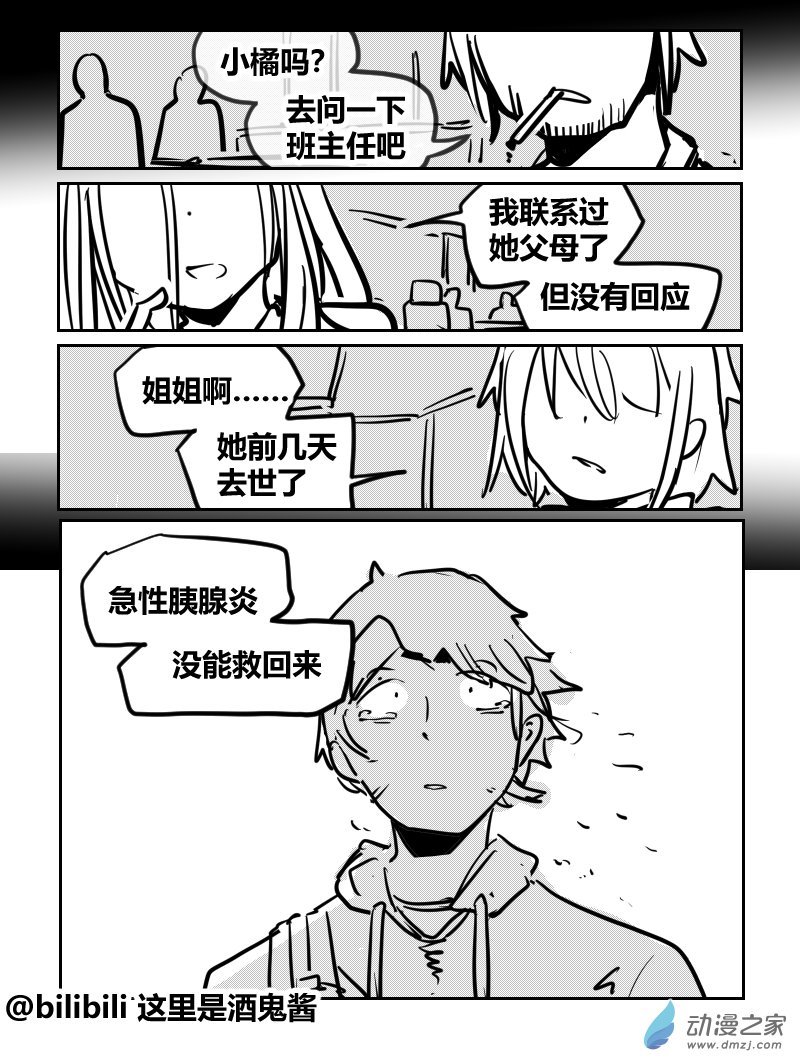 38 猫与面包-第67话