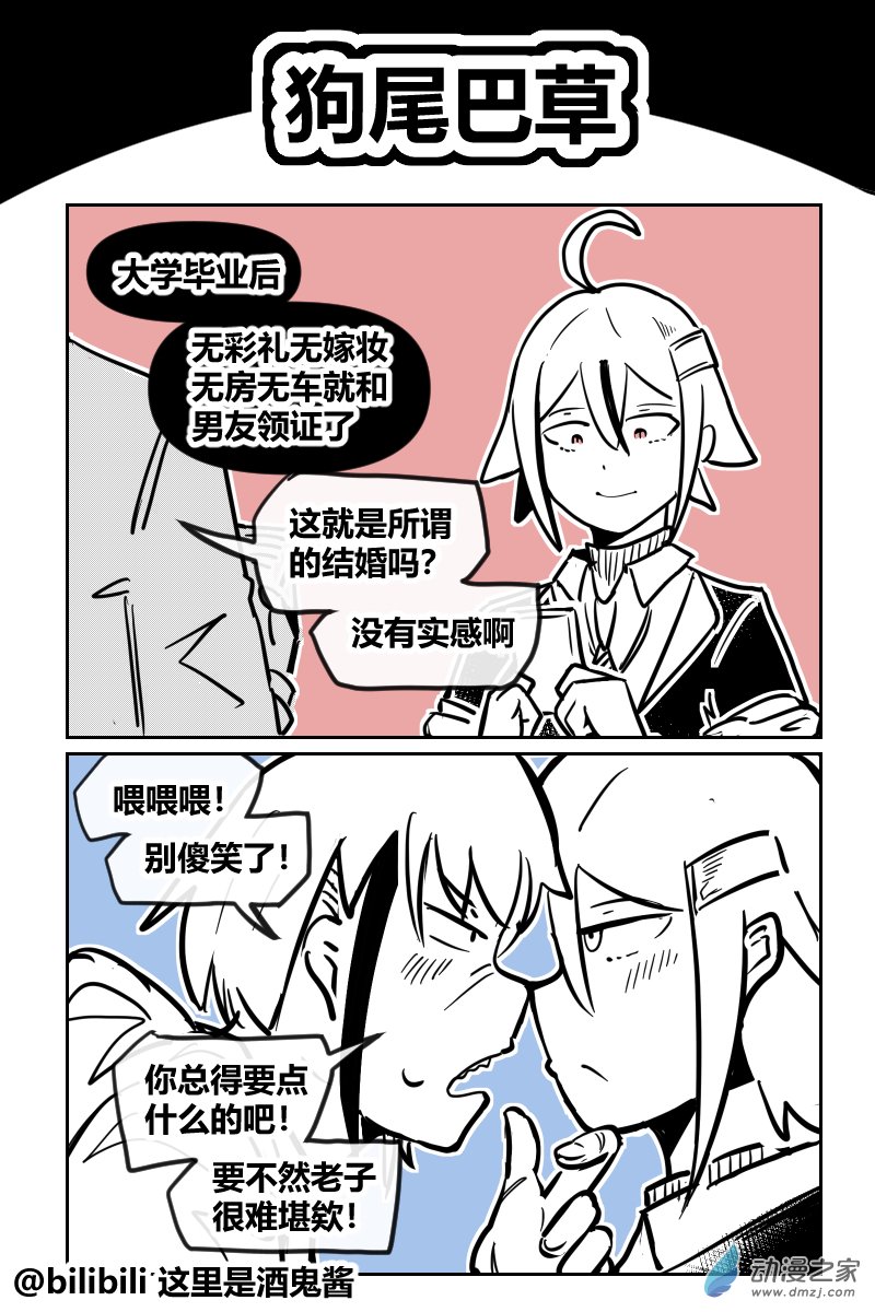 39狗尾巴草-第69话