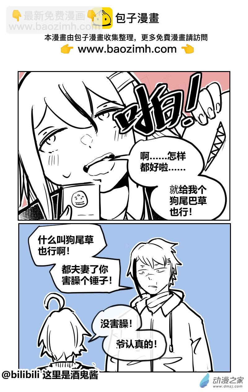 39狗尾巴草-第69话