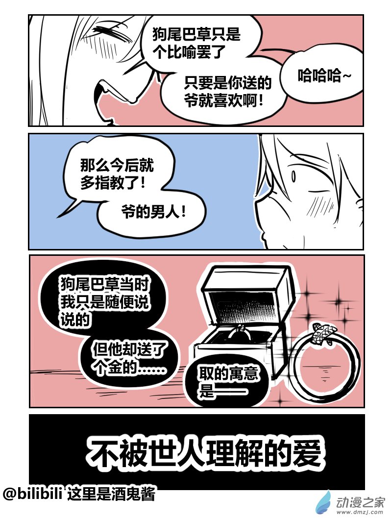 39狗尾巴草-第69话