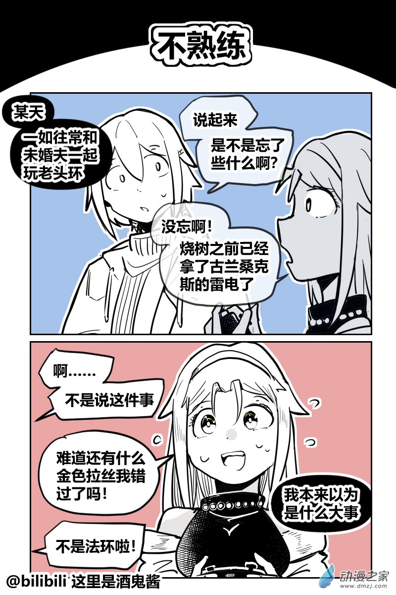 41不熟练-第71话