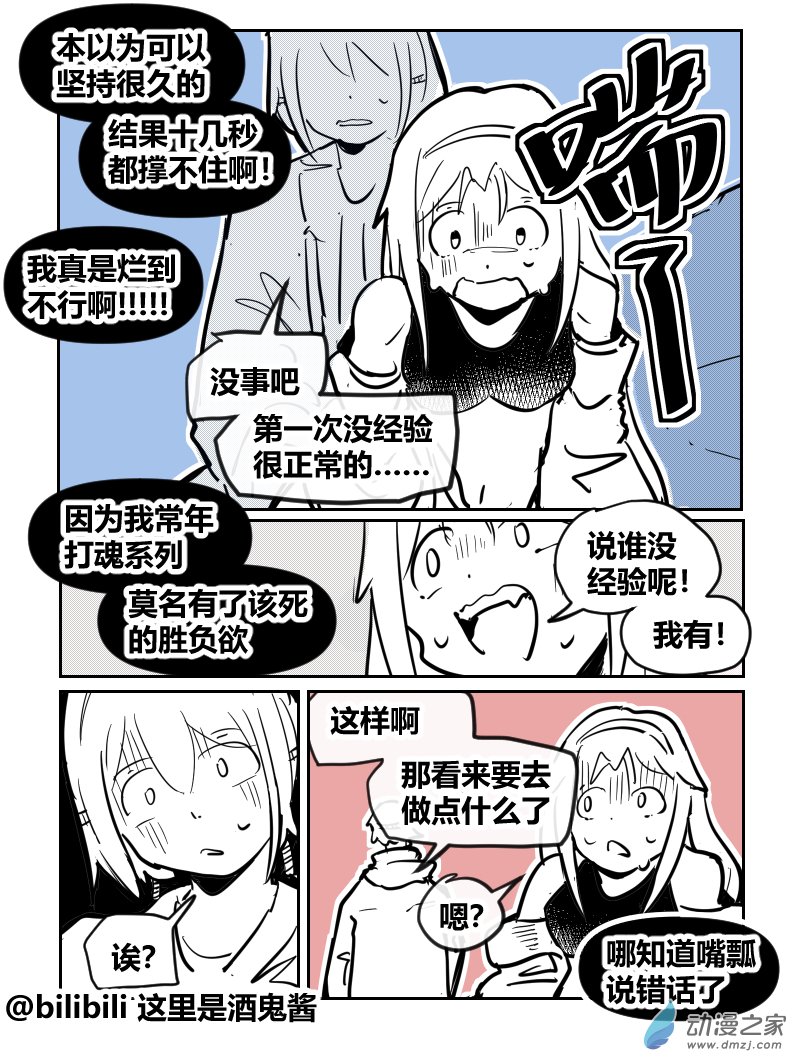 41不熟练-第71话