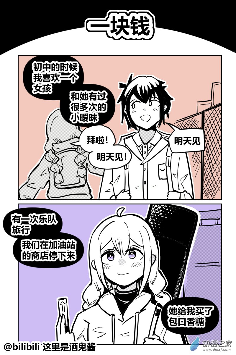 43一块钱-第73话