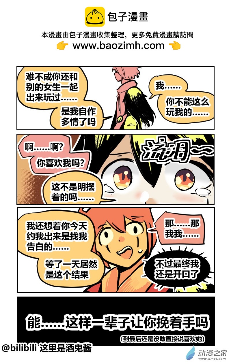 45等你的告白-第75话