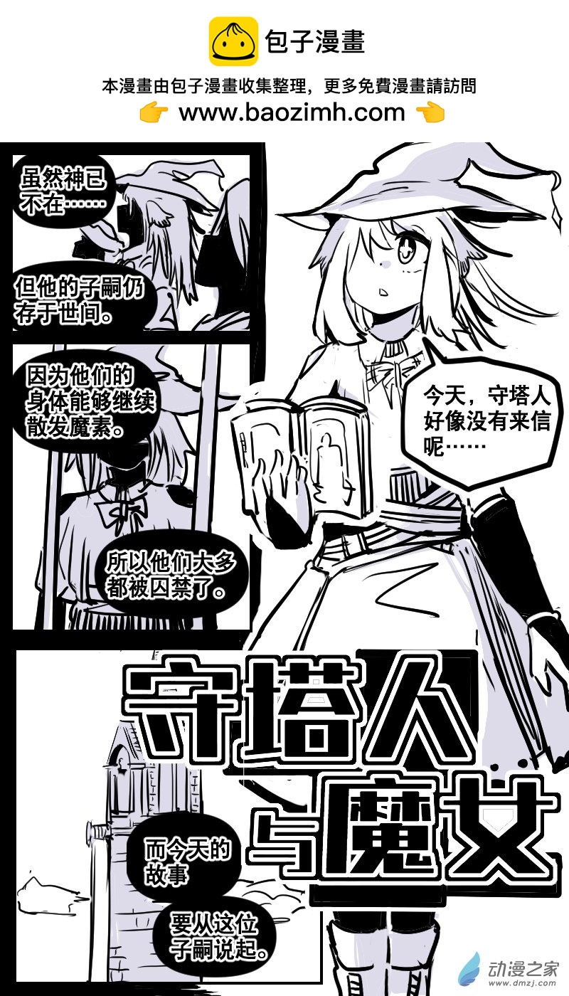 2-1 守塔人与魔女-第9话