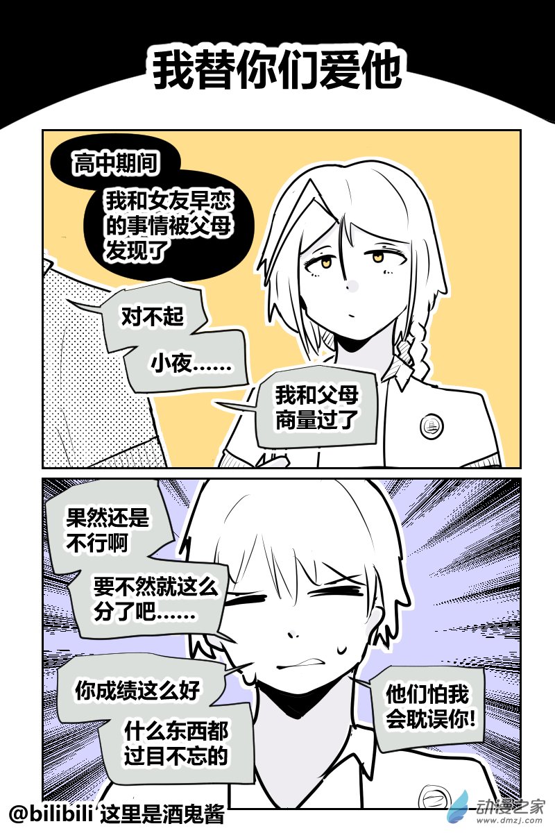 47我替你们爱他-第77话