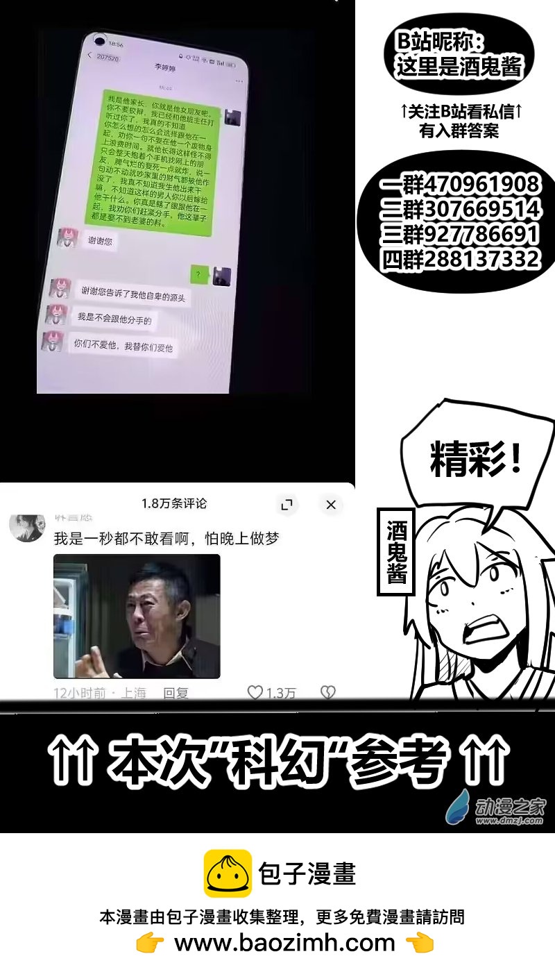 47我替你们爱他-第77话