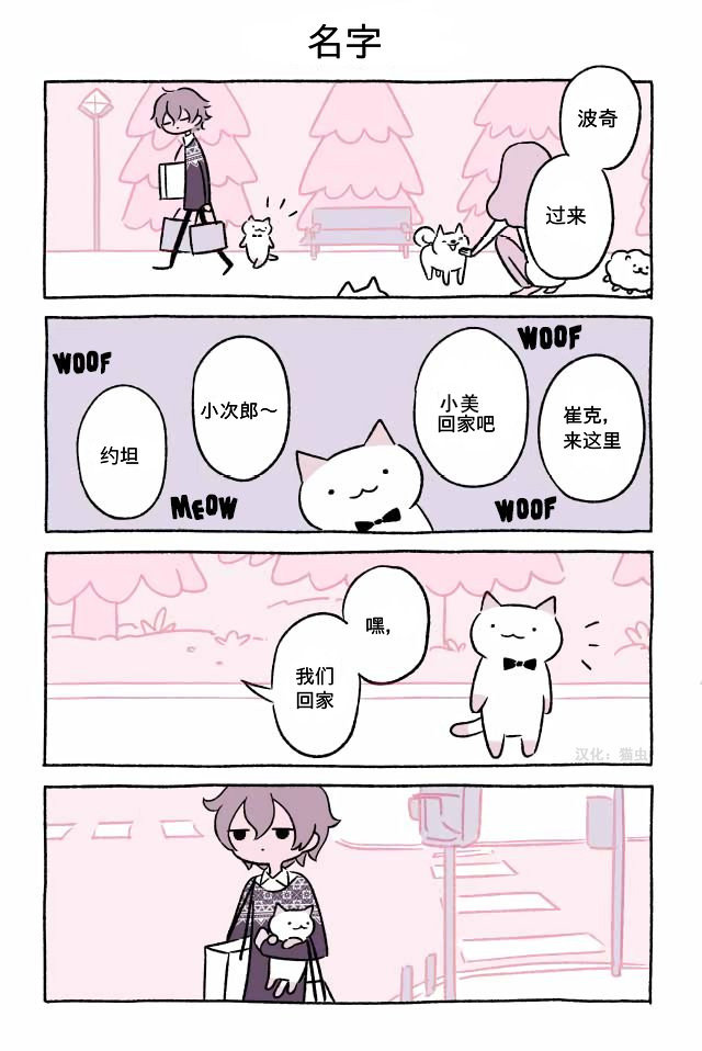 不可思议的猫咪 小九 - 第1-20话 - 2