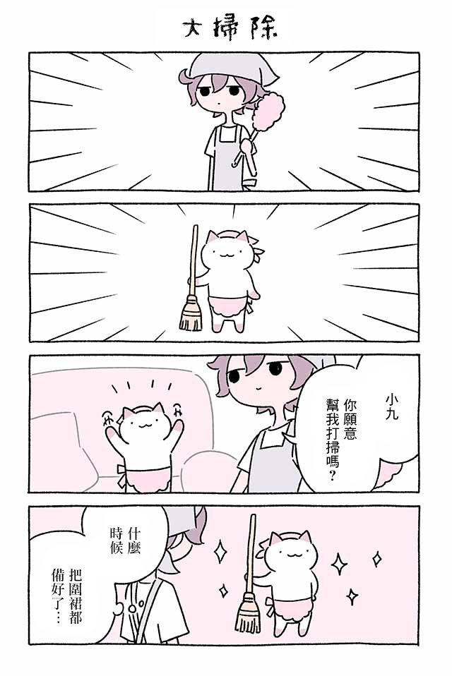 不可思议的猫咪 小九 - 第151-160话 - 2