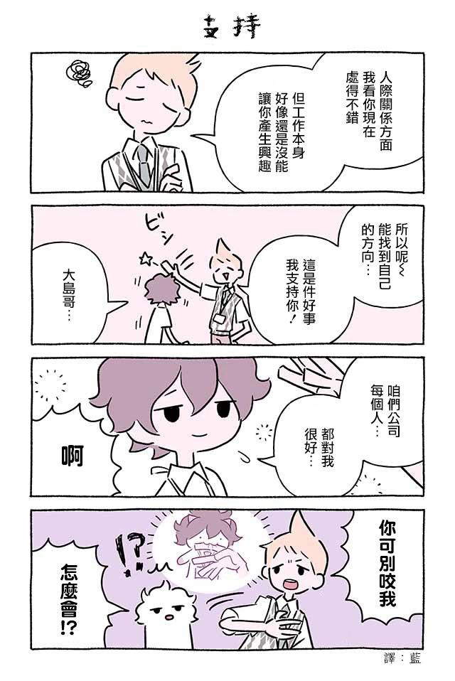 不可思議的貓咪 小九 - 第265話 - 1