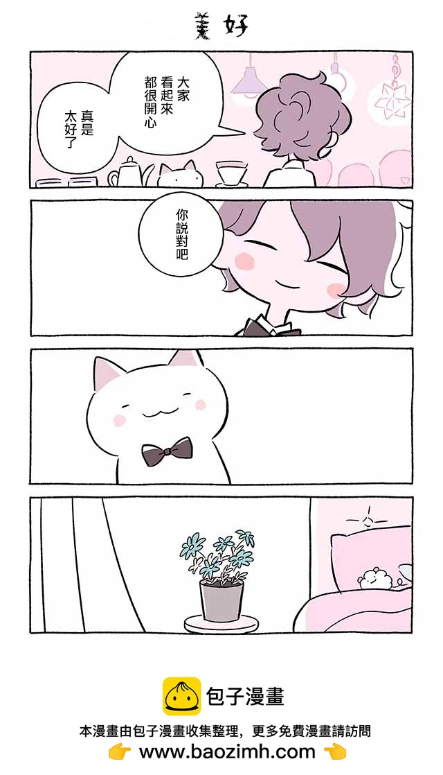 不可思議的貓咪 小九 - 第265話 - 2