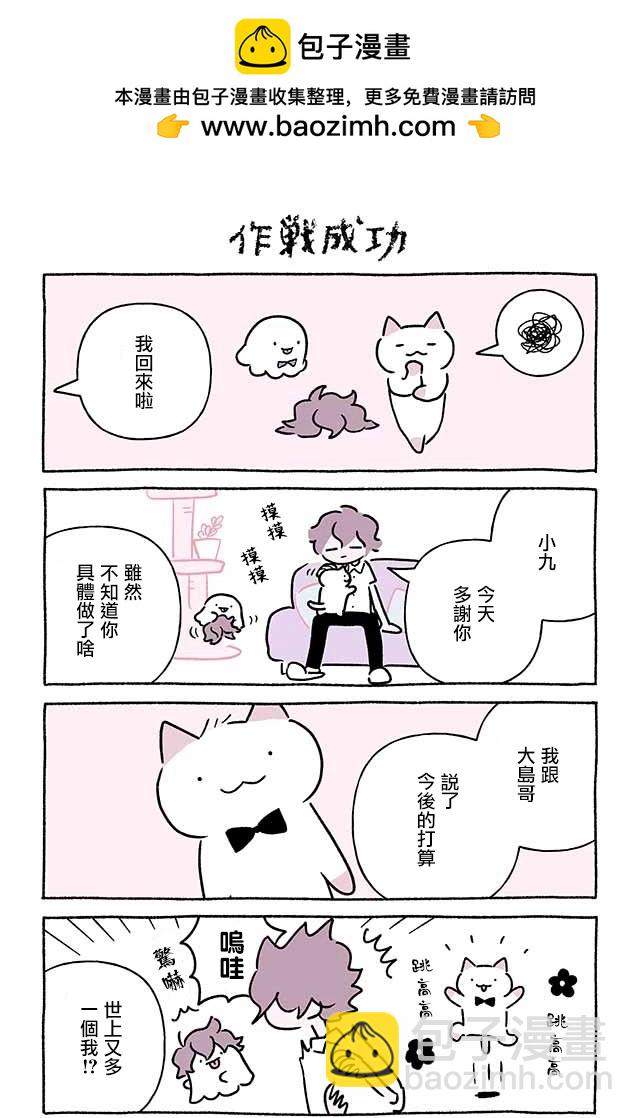 不可思議的貓咪 小九 - 第265話 - 2