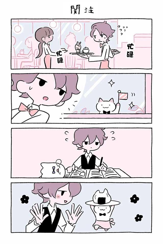 不可思議的貓咪 小九 - 第265話 - 2