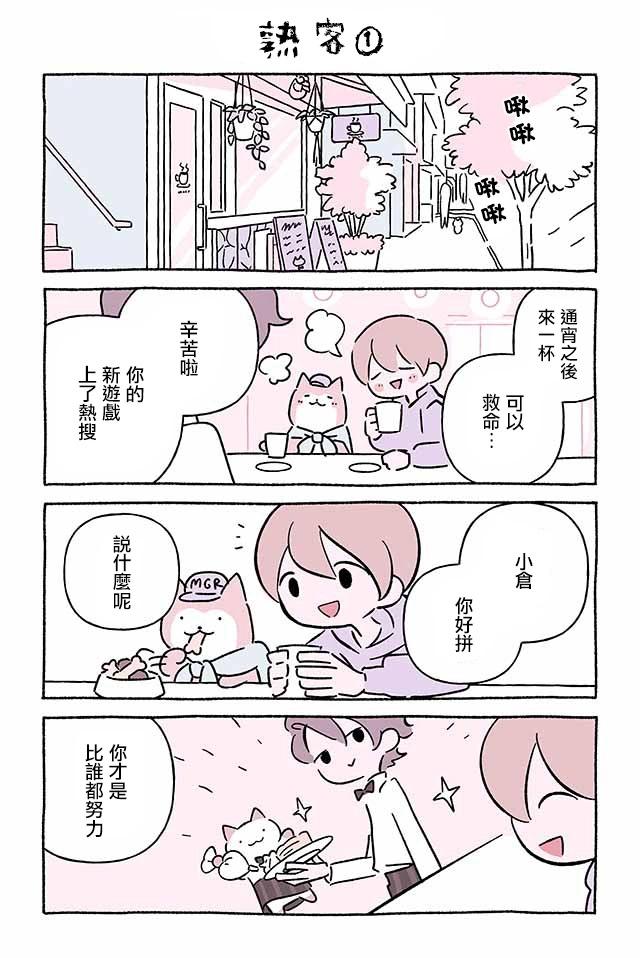 不可思議的貓咪 小九 - 第265話 - 2