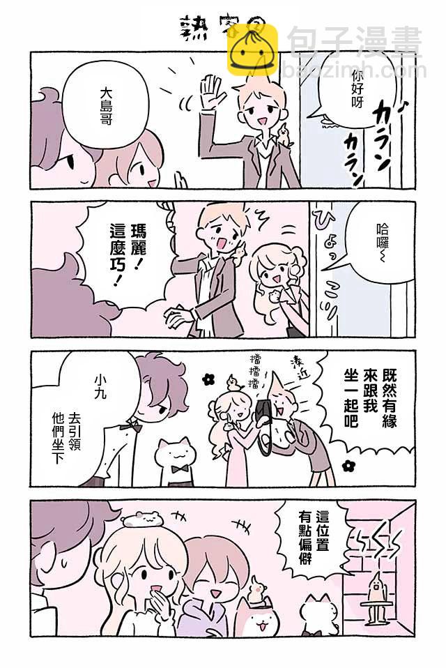 不可思議的貓咪 小九 - 第265話 - 1