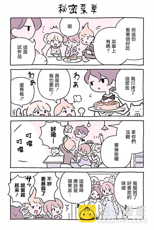 不可思議的貓咪 小九 - 第265話 - 2