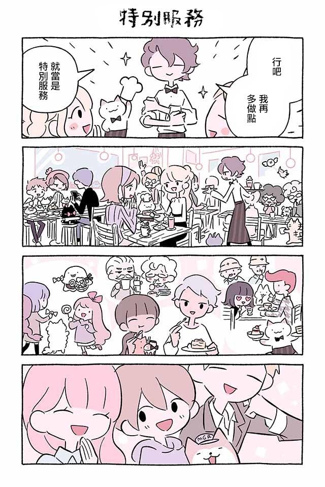 不可思議的貓咪 小九 - 第265話 - 1