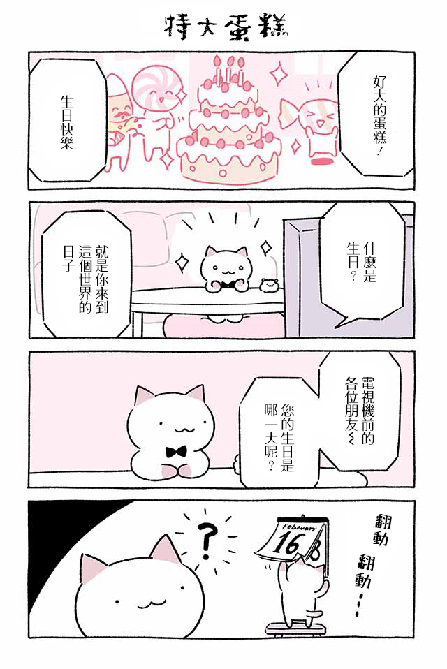 不可思议的猫咪 小九 - 第210话 - 2