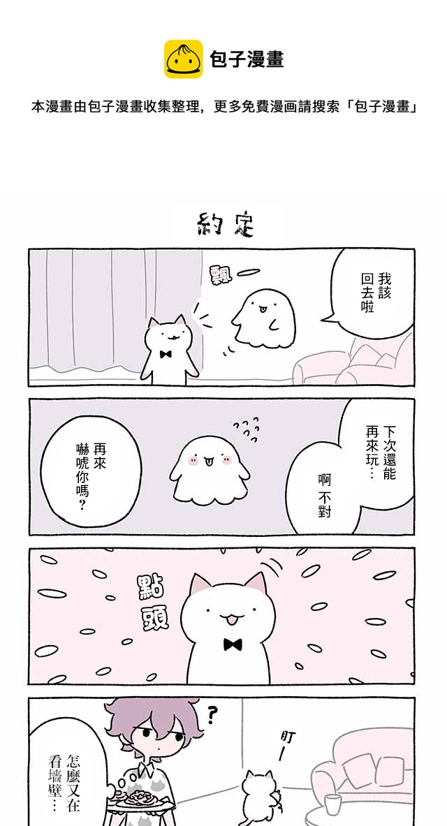 不可思议的猫咪 小九 - 第131-140话 - 1