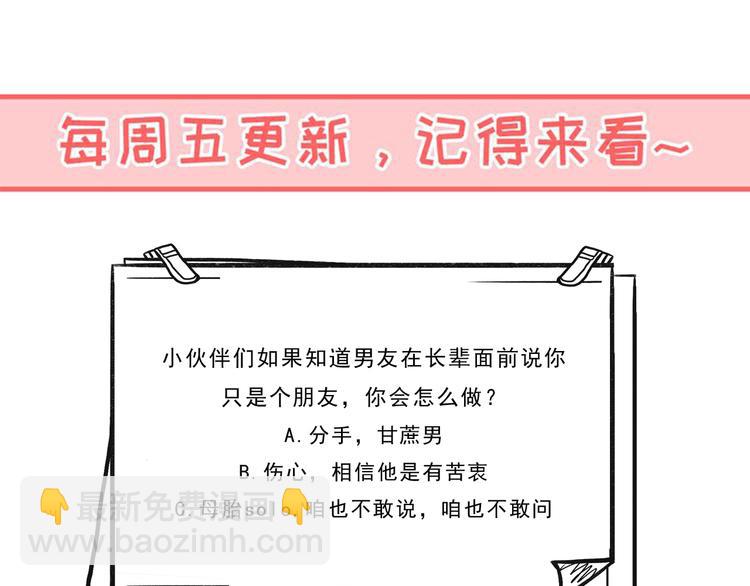 第24话 原来我只是个朋友-第25话