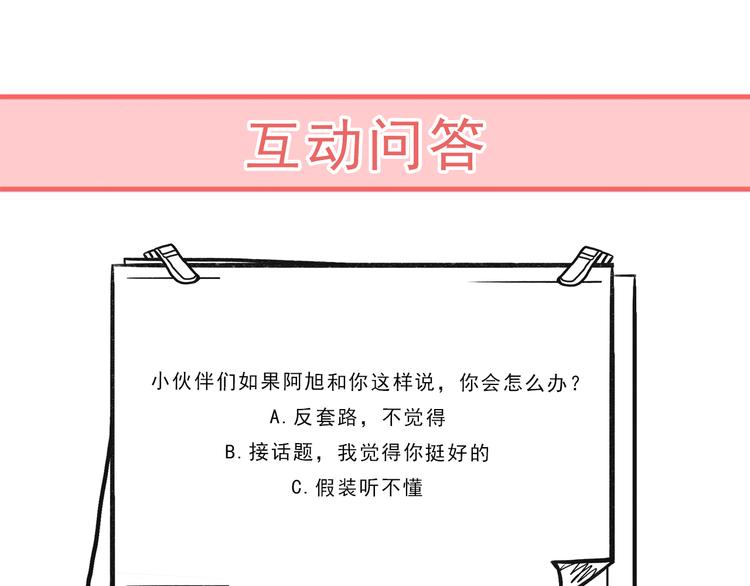 第42话  你觉得我怎么样？(1/2)-第43话