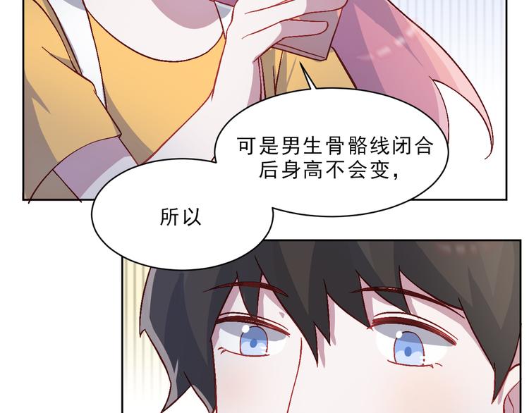 第46话 我才不要跟你生分-第47话