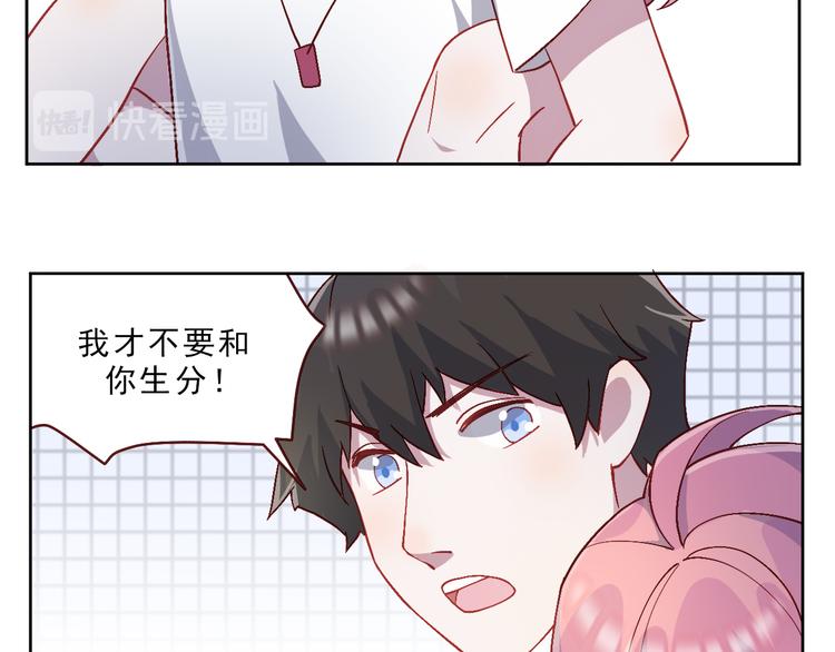 第46话 我才不要跟你生分-第47话