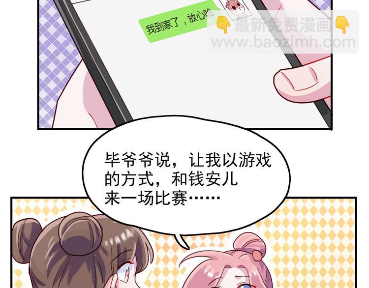 第48话   爷爷的考验(1/2)-第49话