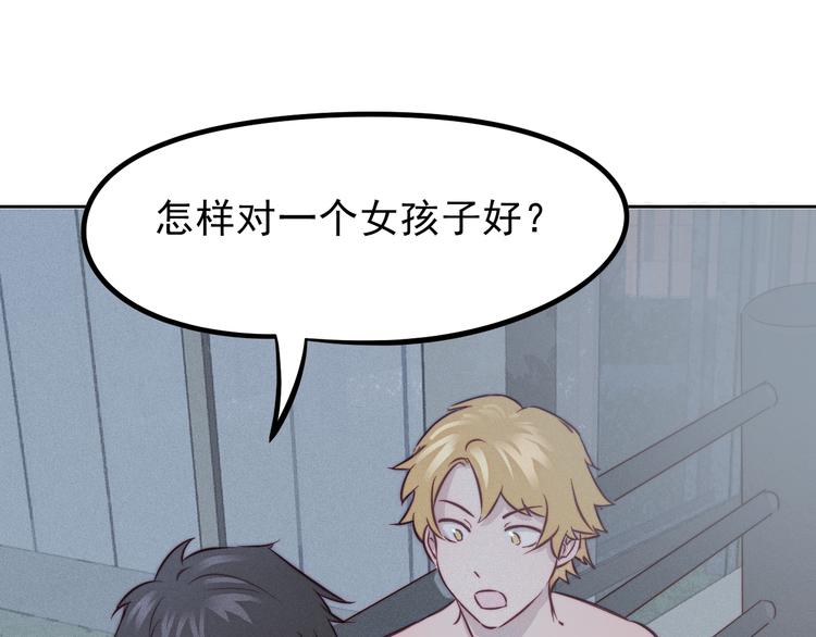 第8话 女生消气的方式(1/2)-第9话