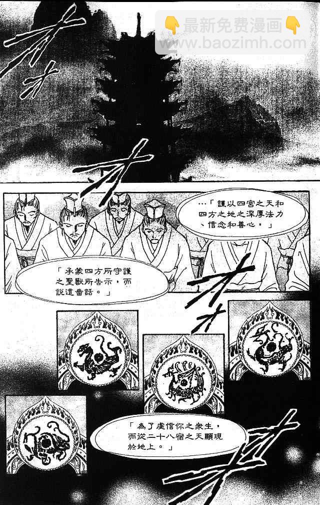 不可思議的遊戲 玄武開傳 - 第1卷(1/4) - 6