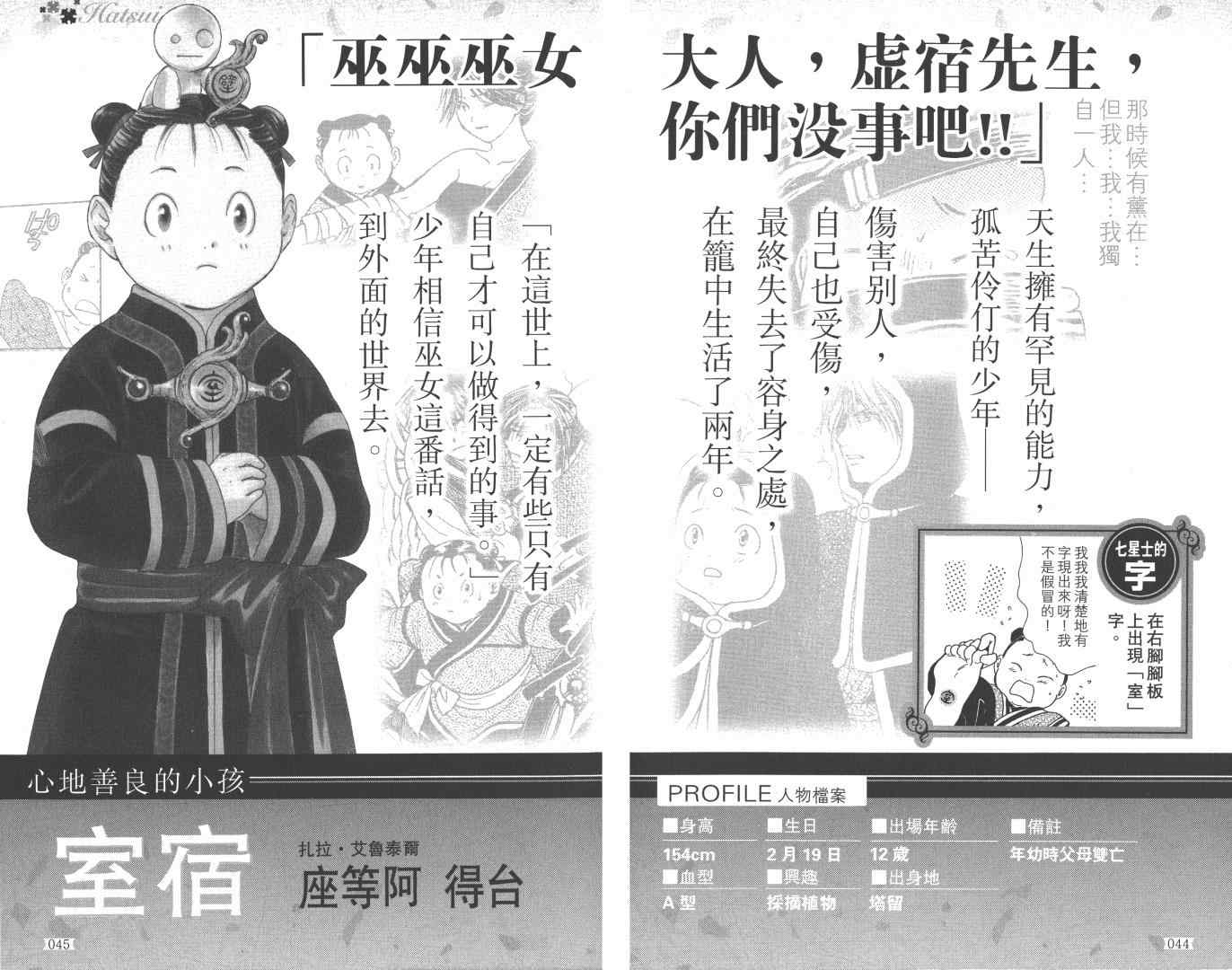 不可思議的遊戲 玄武開傳 - 第5卷(1/3) - 1