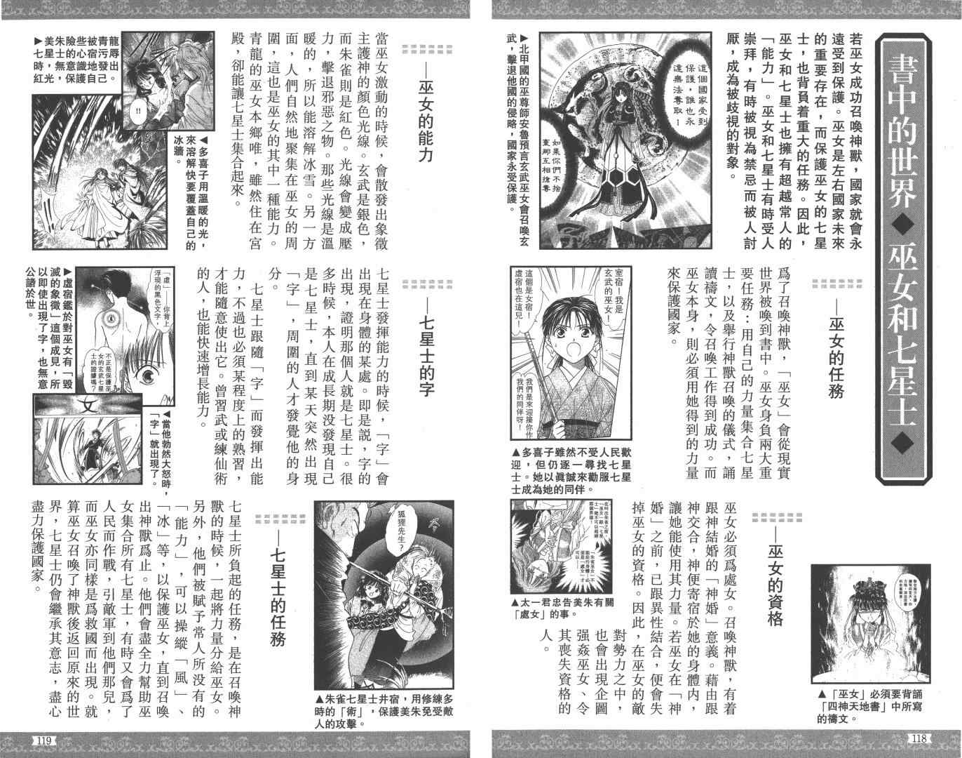 不可思議的遊戲 玄武開傳 - 第5卷(2/3) - 2