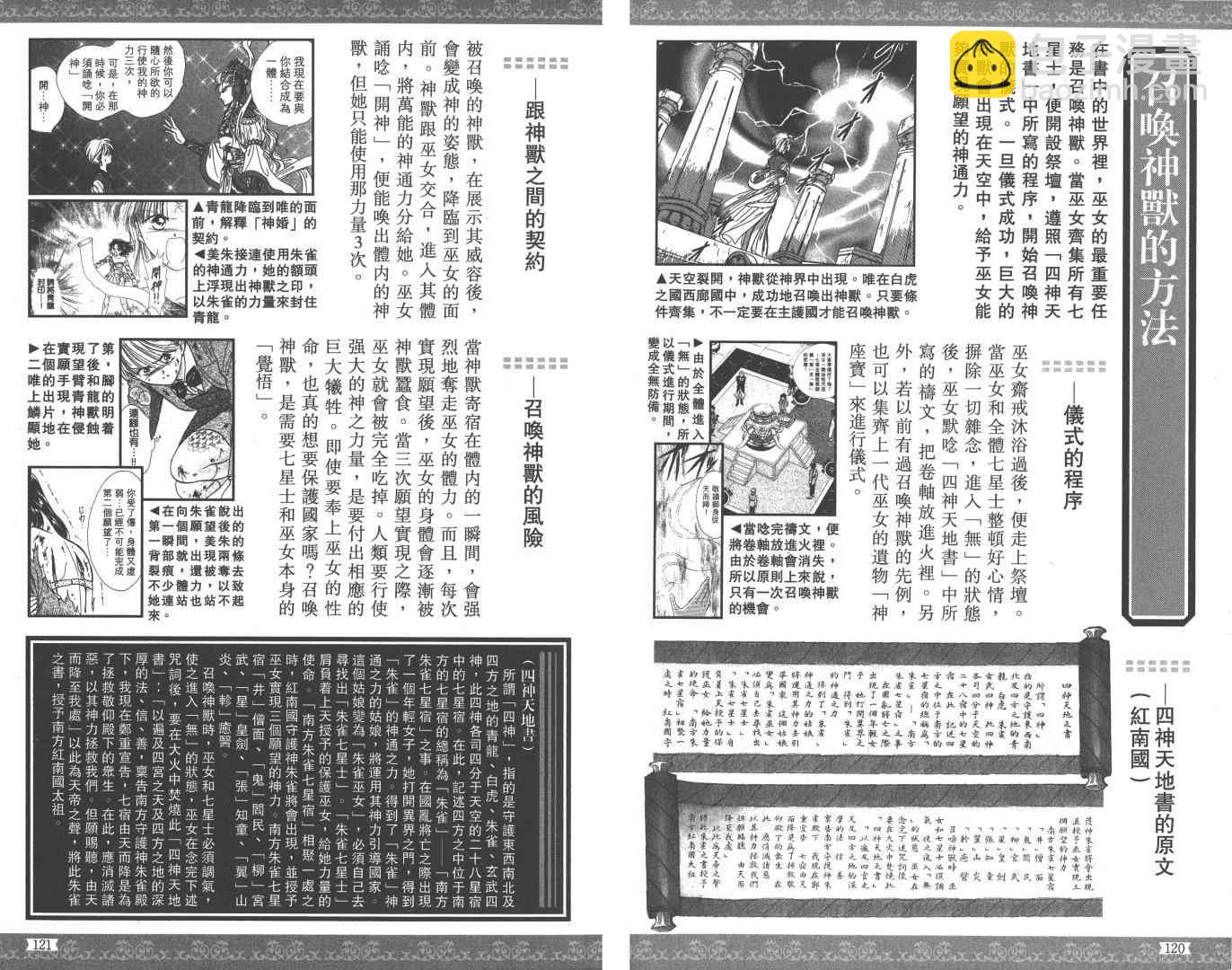 不可思議的遊戲 玄武開傳 - 第5卷(2/3) - 3