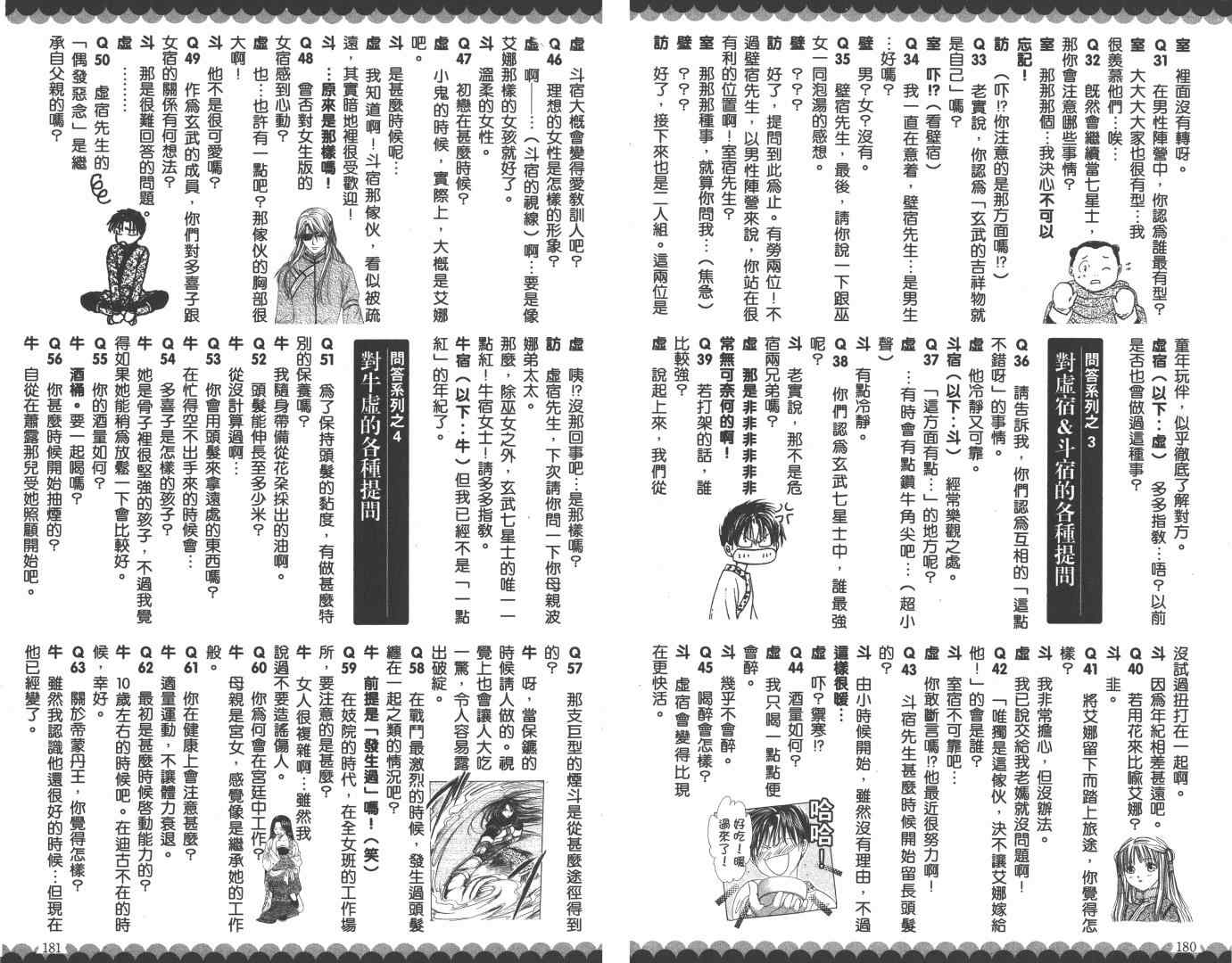 不可思議的遊戲 玄武開傳 - 第5卷(2/3) - 3