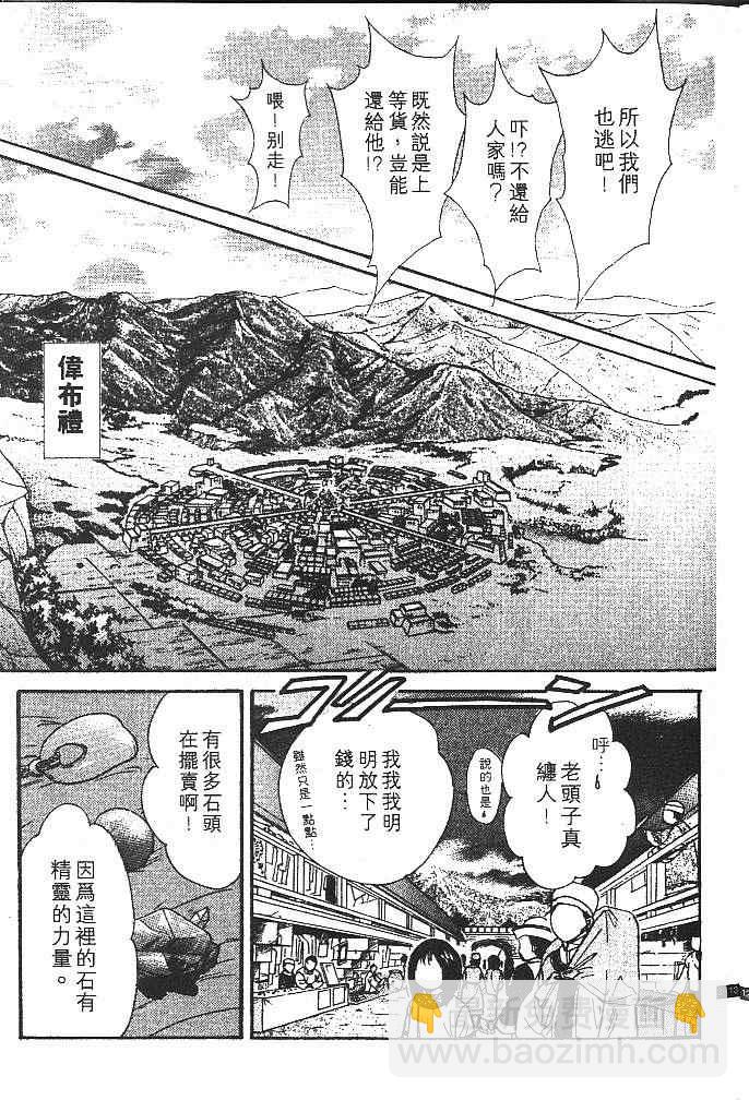 不可思議的遊戲 玄武開傳 - 第3卷(1/4) - 8