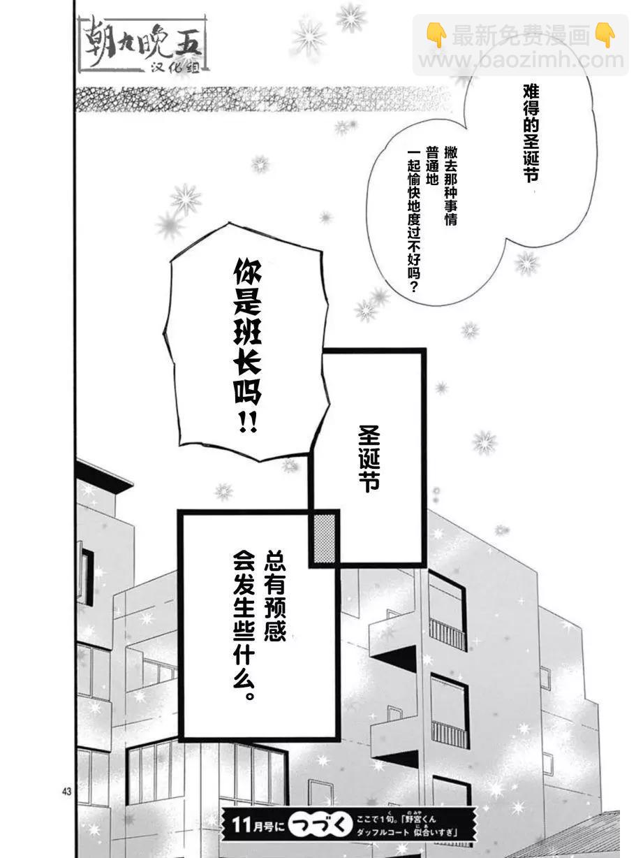 不可思议国的有栖川同学 - 第13回 - 2