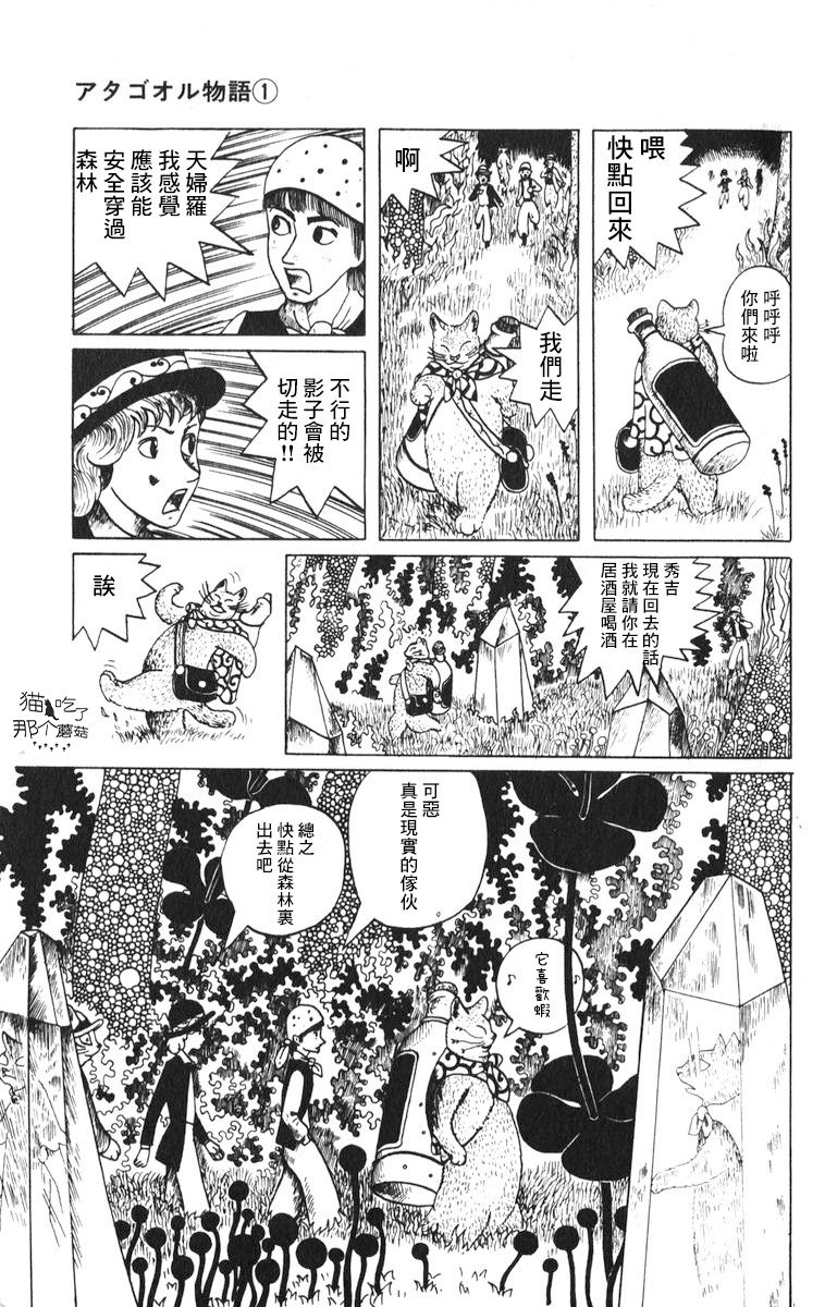 不可思議貓物語 - 第01話 - 1