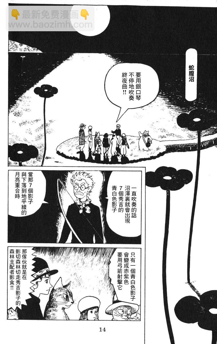 不可思議貓物語 - 第01話 - 4