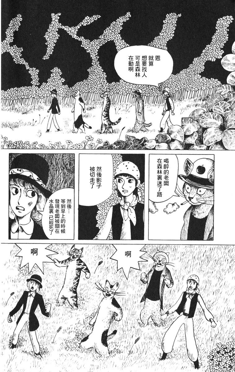 不可思議貓物語 - 第01話 - 3