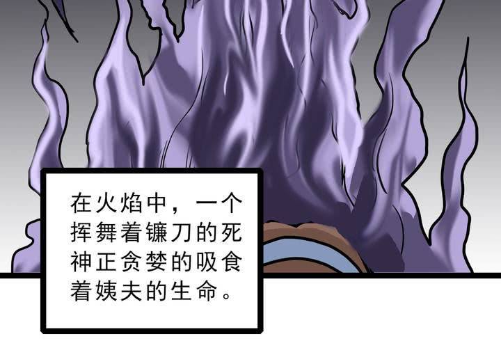 第五十五话 火焰里的死神(1/2)-第59话