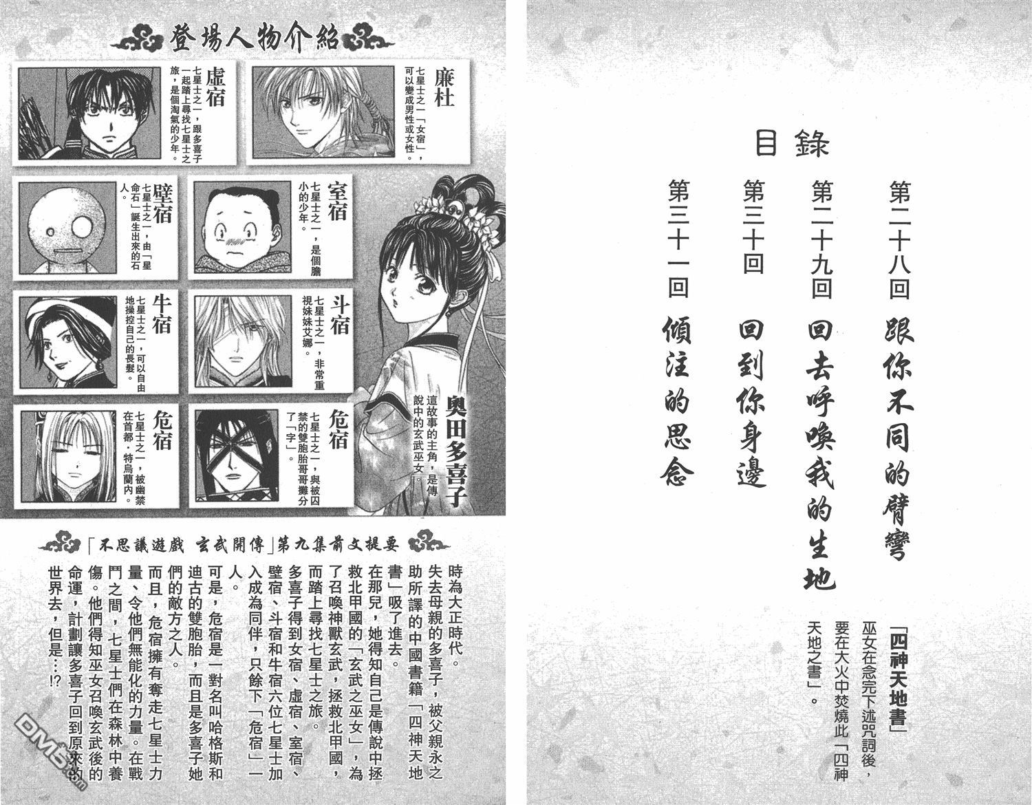 不可思議遊戲-玄武開傳 - 第9卷(1/2) - 3