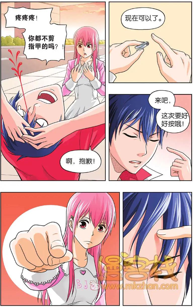 不科學的戀愛物語 - 第01回 - 1