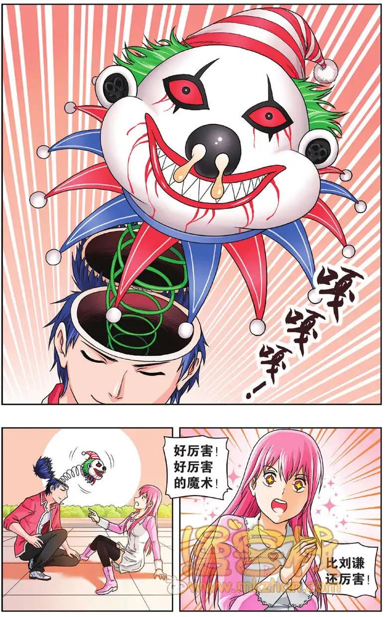 不科學的戀愛物語 - 第01回 - 2