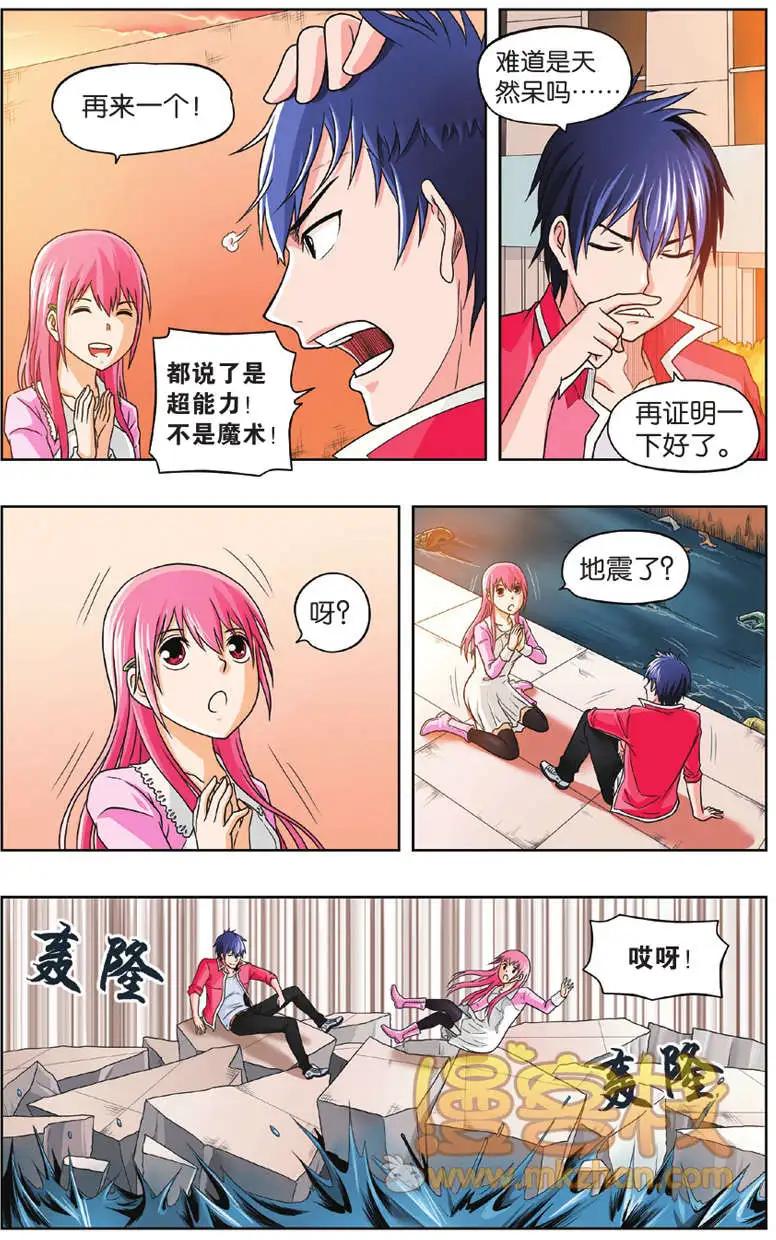 不科學的戀愛物語 - 第01回 - 3
