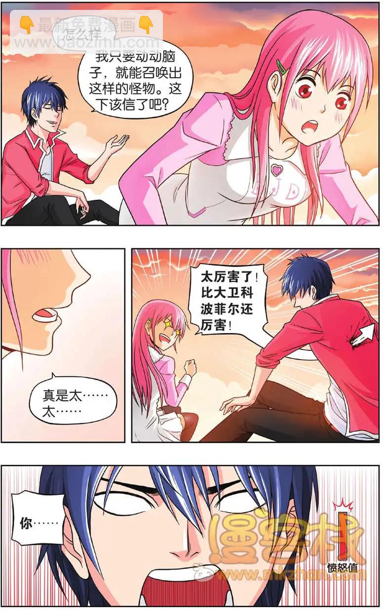 不科學的戀愛物語 - 第01回 - 5