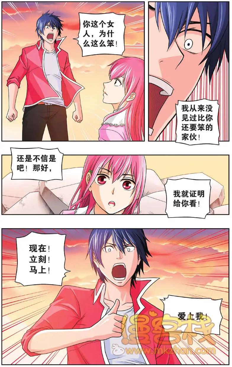 不科學的戀愛物語 - 第01回 - 1